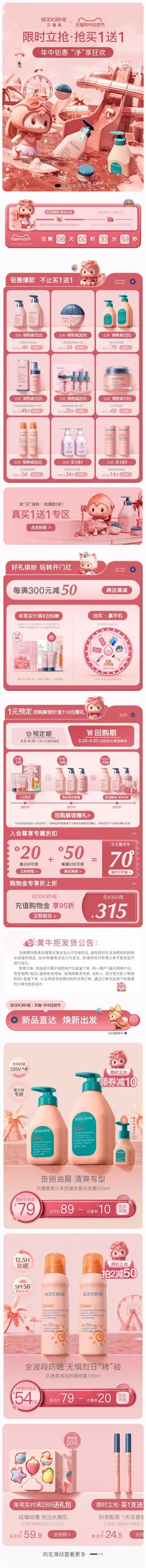 贝德美 母婴用品 儿童洗发水 宝宝护肤 618年中狂欢节大促活动首页设计