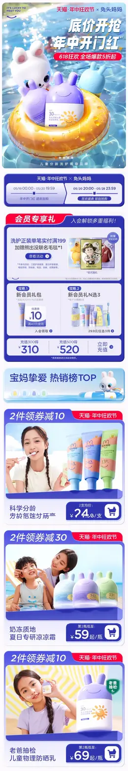 兔头妈妈 母婴用品 纸尿裤 宝宝洗护 618年中狂欢节大促活动首页设计