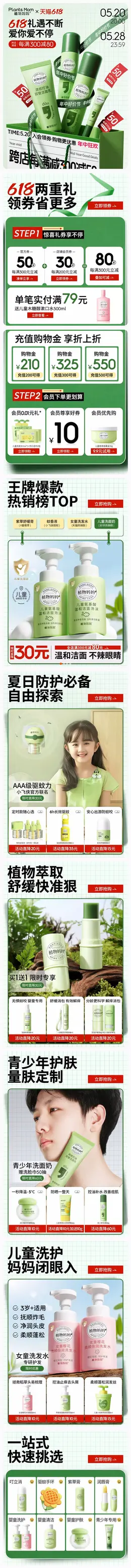 植物妈妈 母婴用品 宝宝洗护 618年中狂欢节大促活动首页设计