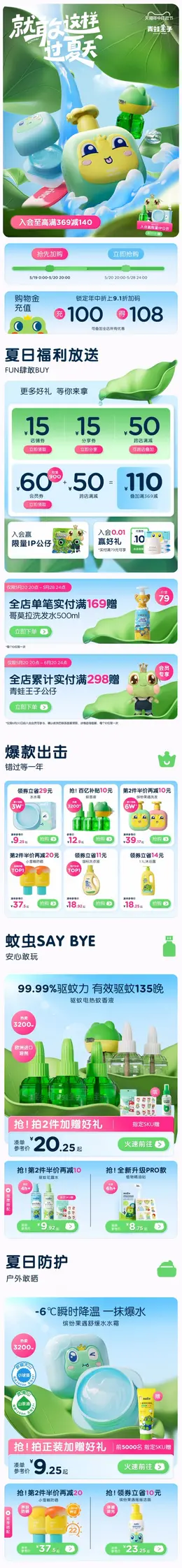青蛙王子 母婴用品 宝宝洗护 618年中狂欢节大促活动首页设计