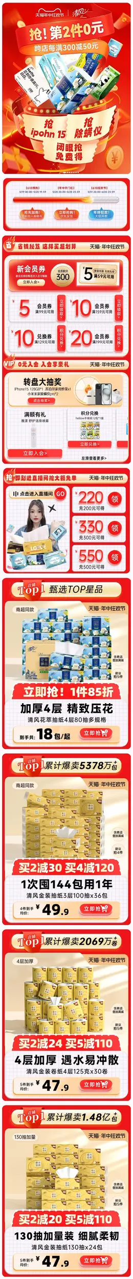 清风 家居用品 日用百货 纸巾 纸品 618年中狂欢节大促活动首页设计