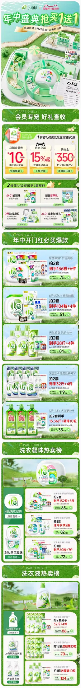 la小地球 家居用品 洗护用品 618年中狂欢节大促活动首页设计