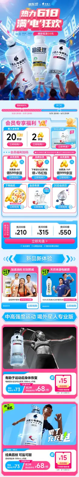 外星人 饮料 食品 618年中狂欢节大促活动首页设计