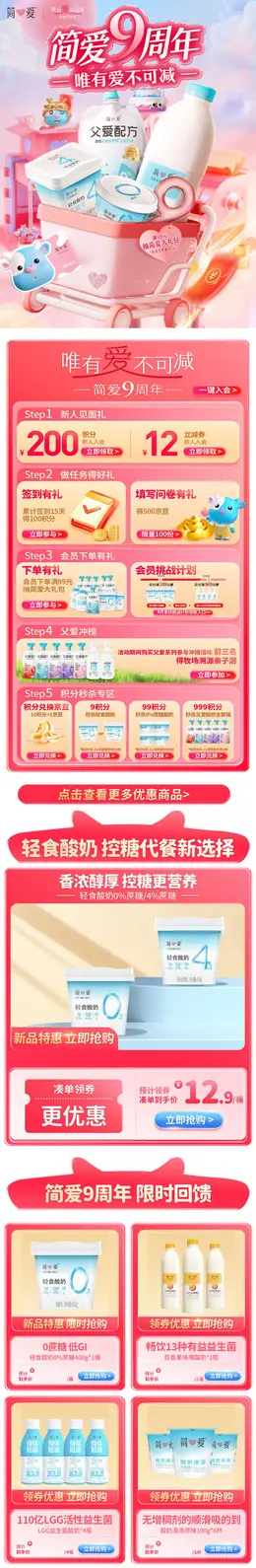 简爱 牛奶 奶制品 食品 饮料 618年中狂欢节大促活动首页设计
