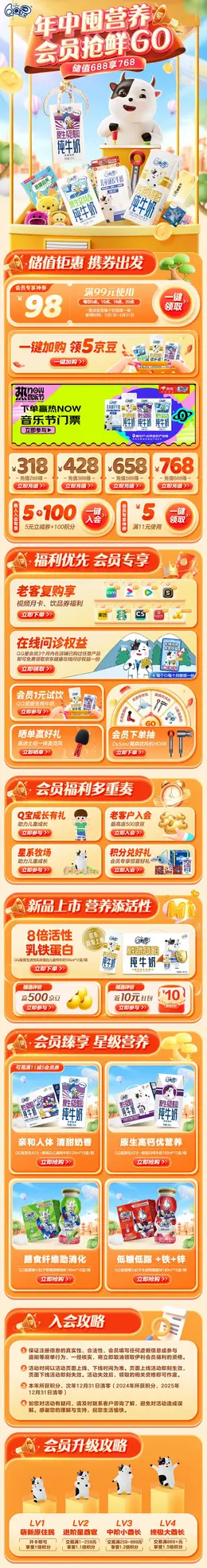 伊利QQ星 牛奶 奶制品 食品 饮料 618年中狂欢节大促活动首页设计