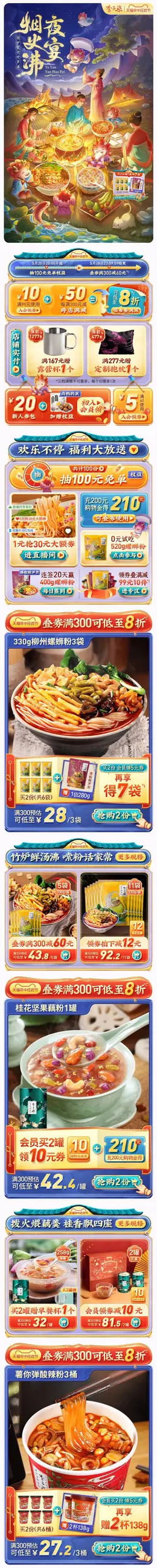 李子柒 传统美食 食品 螺蛳粉 618年中狂欢节大促活动首页设计