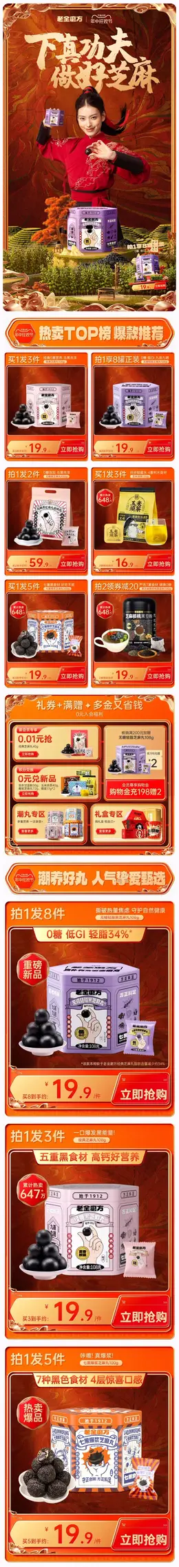 老金磨方 食品 美食 618年中狂欢节大促活动首页设计