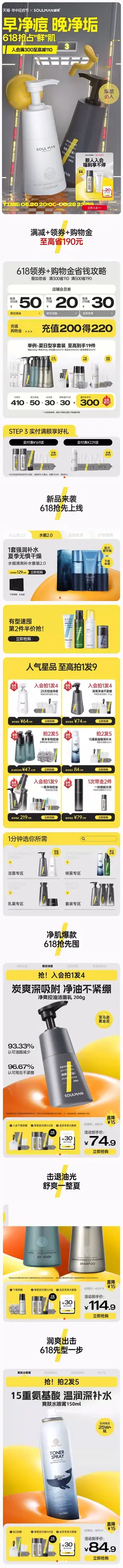 极男 美妆 化妆品 男士护肤 洗面奶 618年中狂欢节大促活动首页设计