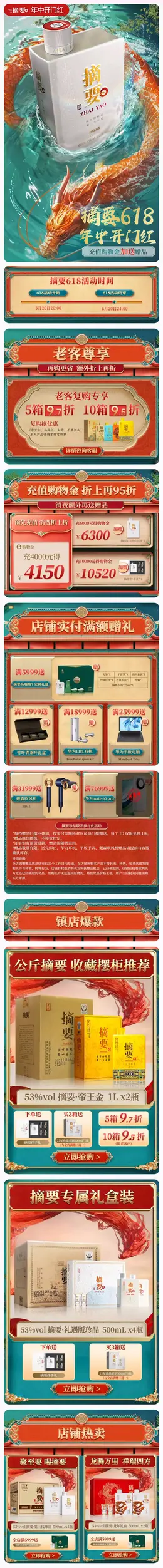 摘要 酒水 白酒 国潮 国风 618年中狂欢节大促活动首页设计