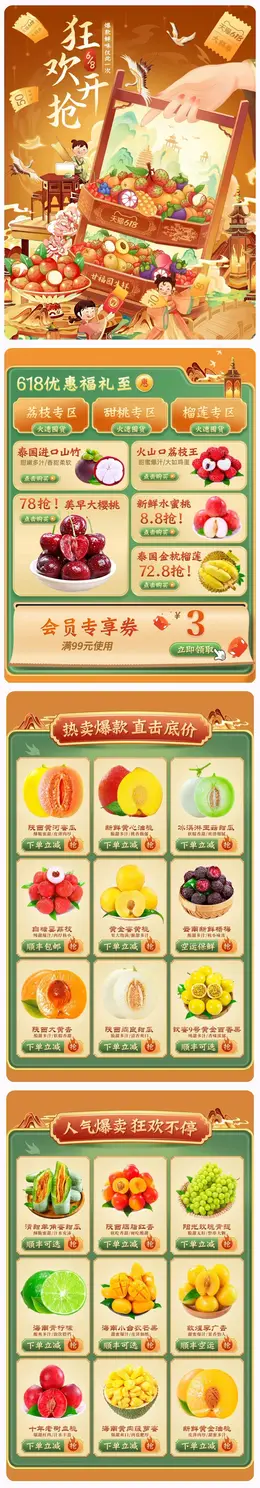 甘福园 食品 水果 生鲜 国潮 国风 618年中狂欢节大促活动首页设计