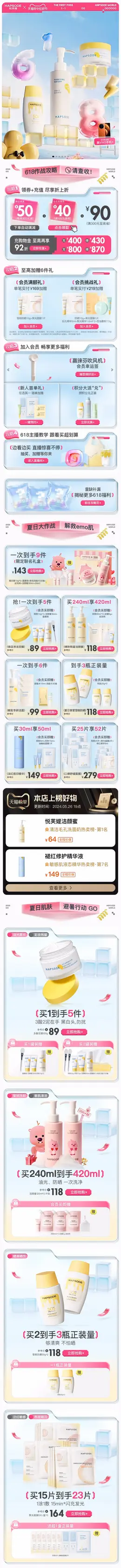 hapsode悦芙媞 美妆 彩妆 化妆品 618年中狂欢节大促活动首页设计