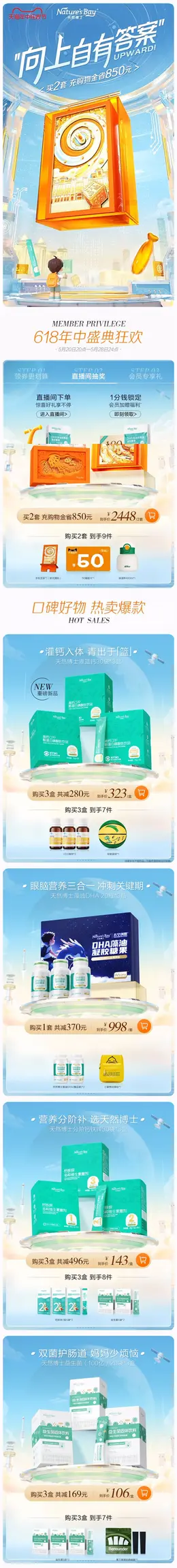 天然博士 健康保健食品 保健品 医药 618年中狂欢节大促活动首页设计