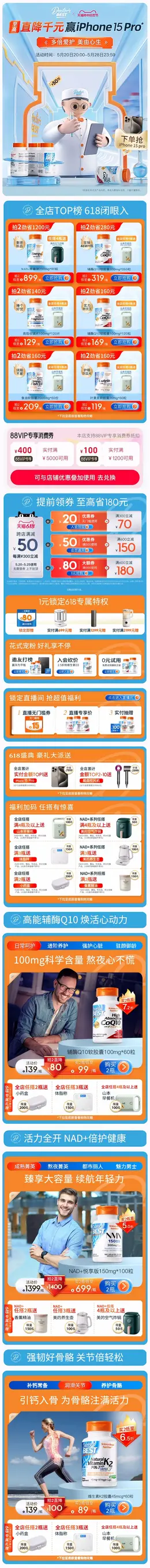 doctorsbest 健康保健食品 保健品 医药 618年中狂欢节大促活动首页设计