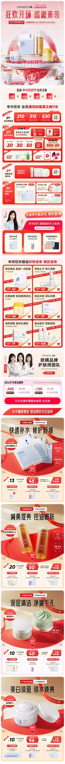 orginese欧橘 美妆 彩妆 化妆品 618年中狂欢节大促活动首页设计