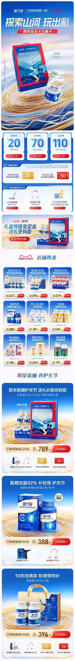 健力多 健康保健食品 保健品 医药 618年中狂欢节大促活动首页设计