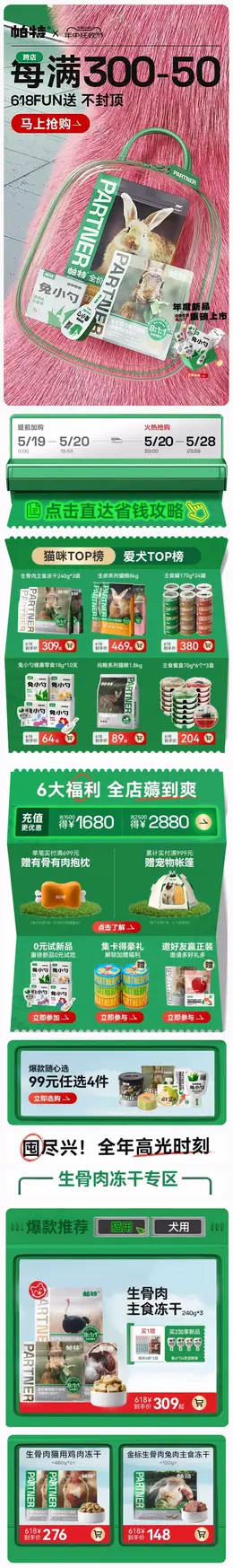 帕特 猫粮 狗粮 宠物食品 618年中狂欢节大促活动首页设计