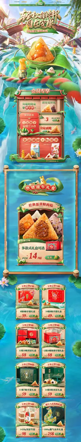 华美食品 传统美食 粽子 端午节 大促活动首页设计