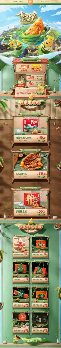 华美食品 传统美食 粽子 端午节 大促活动首页设计