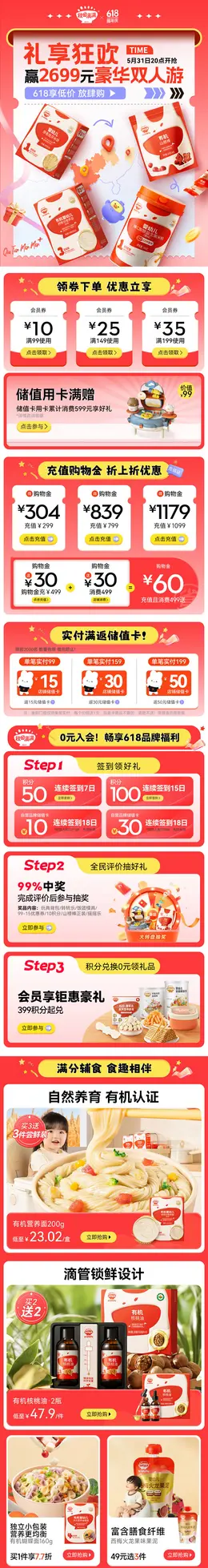 秋田满满 母婴 辅食 618年中狂欢节大促活动首页设计