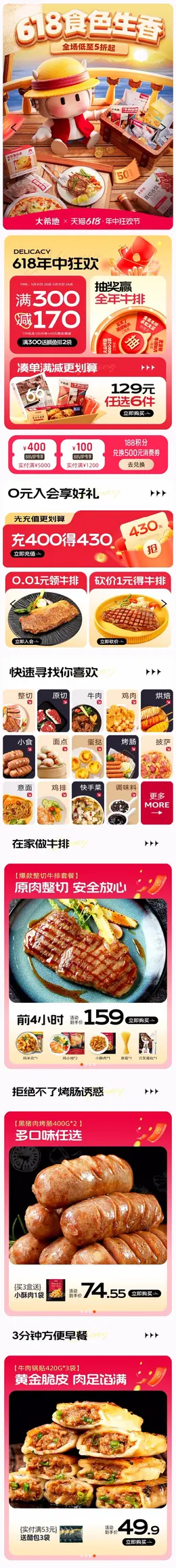 大希地 食品 牛排 生鲜 海鲜 618年中狂欢节大促活动首页设计