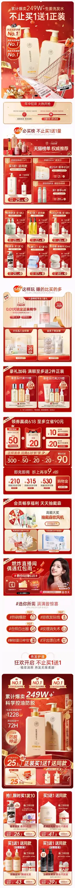 儒意化妆品 美妆 彩妆 药妆 618年中狂欢节大促活动首页设计