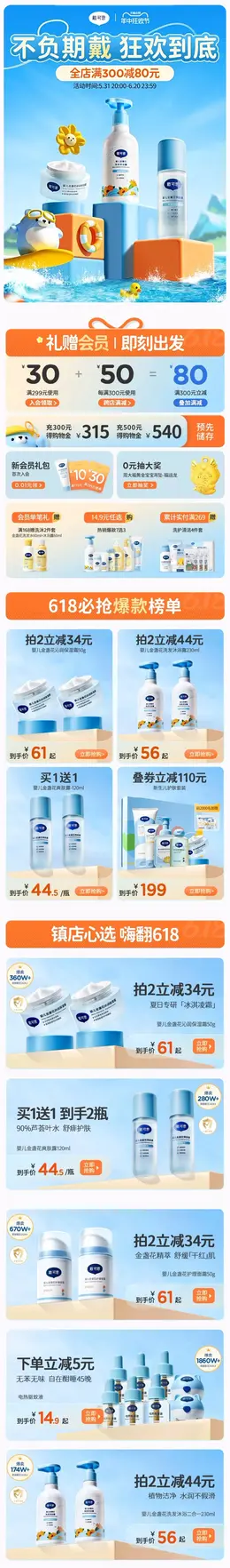 戴可思 母婴用品 宝宝洗护 618年中狂欢节大促活动首页设计