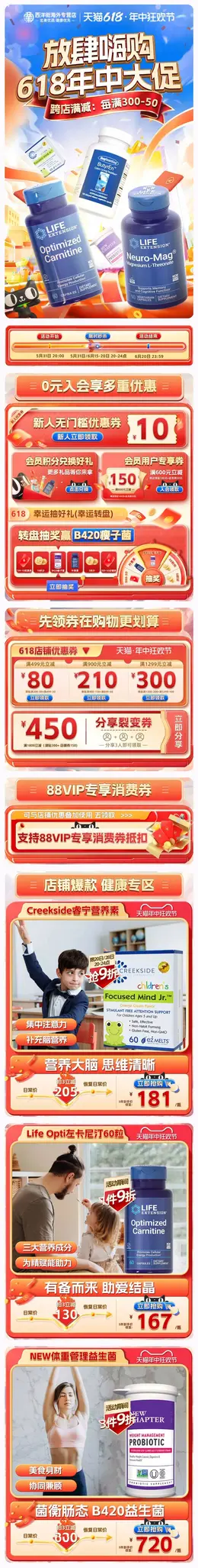 西洋街 健康保健食品 保健品 医药 618年中狂欢节大促活动首页设计