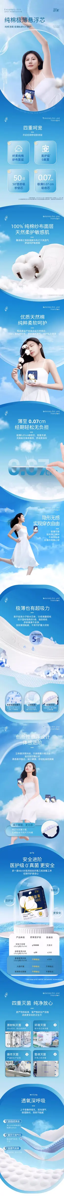 舒莱医护级纯棉纱布卫生巾 详情页设计