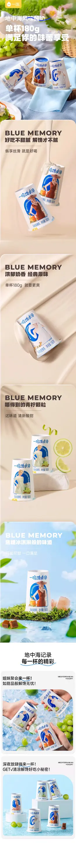 一鸣inm地中海酸奶 详情页设计