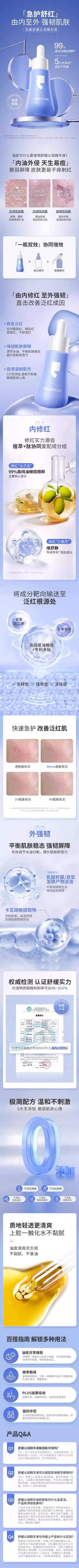 羽素舒缓油橄榄精华液 详情页设计