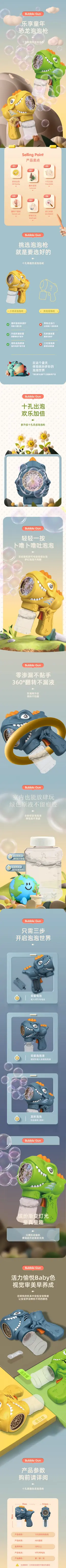 网红爆款恐龙泡泡机 详情页设计