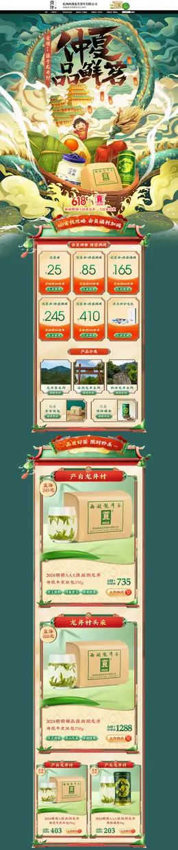 贡牌茶叶 食品 酒水 国潮国风 手绘插画 618年中大促活动首页设计