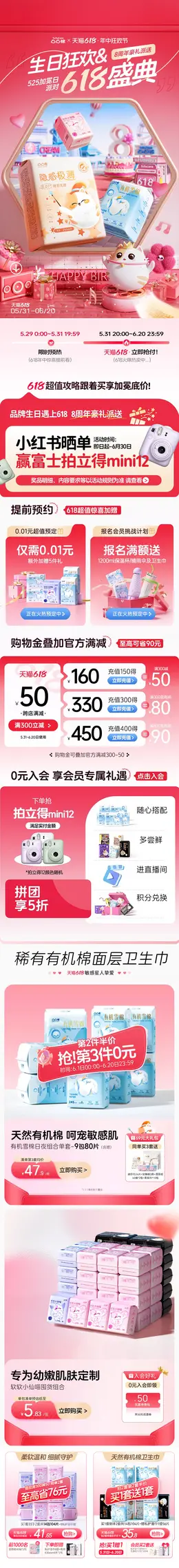 凸凸棉 卫生巾 安睡裤 618年中大促活动首页设计