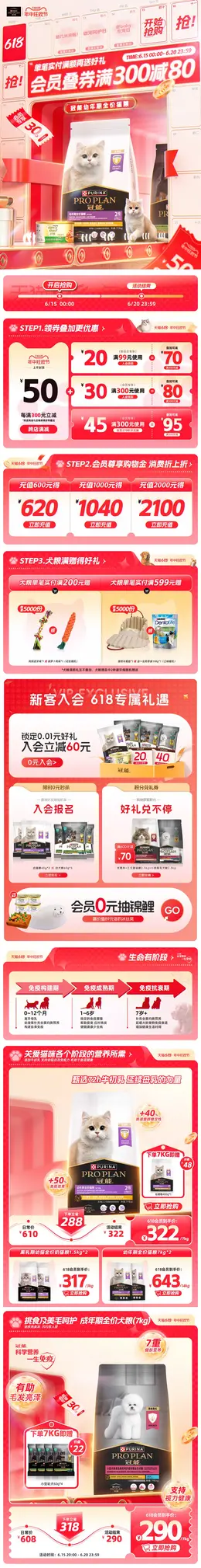 冠能 宠物食品 猫粮 狗粮 618年中大促活动首页设计