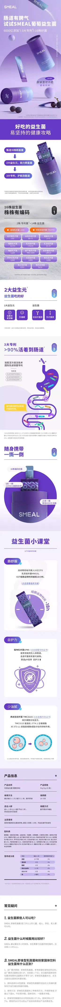 Smeal即食益生菌 详情页设计