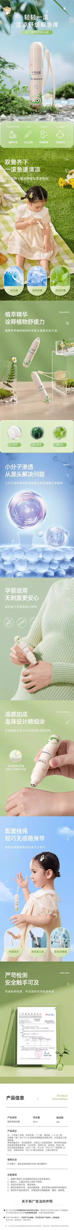 十月结晶叮咬消消棒 详情页设计