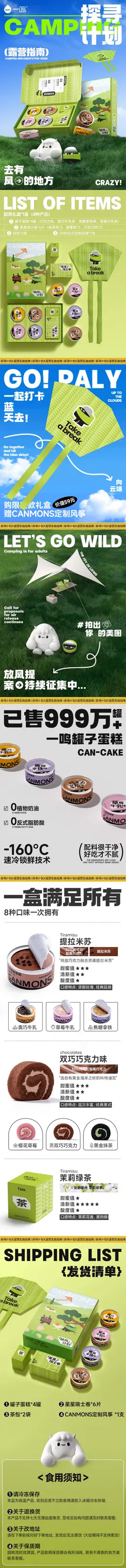 一鸣盒子蛋糕 详情页设计