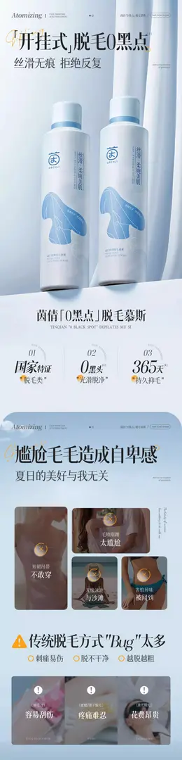 茵倩化妆品 脱毛膏 详情页设计