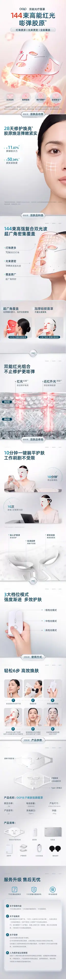 OGP时光肌双能光疗面罩美容仪 详情页设计