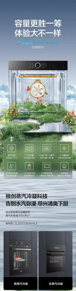 老板大容量蒸烤一体机 详情页设计