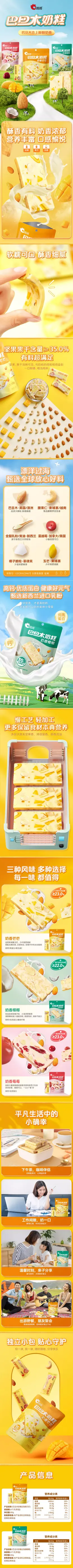 洽洽芒果巴旦木奶糕 食品详情页设计