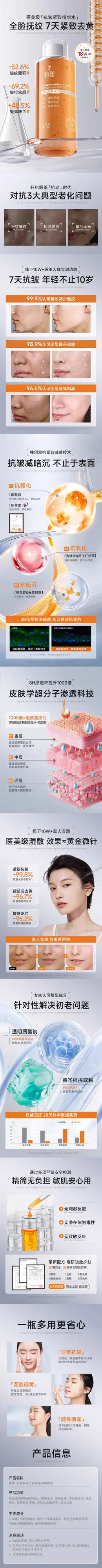 稚漾精华水紧致抗皱抗衰老 详情页设计