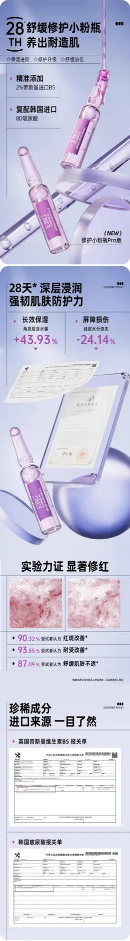 EBG烟酰胺安瓶 详情页设计