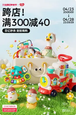 汇乐 母婴用品 儿童玩具 活动海报kv设计