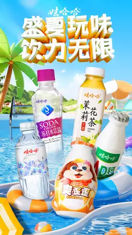 娃哈哈 饮料 果汁 食品 夏天 夏季 狂暑季 活动海报kv设计