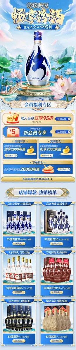 汾酒 酒水 国潮 国风 夏天 夏季 狂暑季 活动首页设计