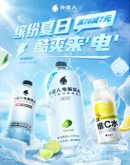 外星人饮料 夏天 夏季 狂暑季 活动海报kv设计
