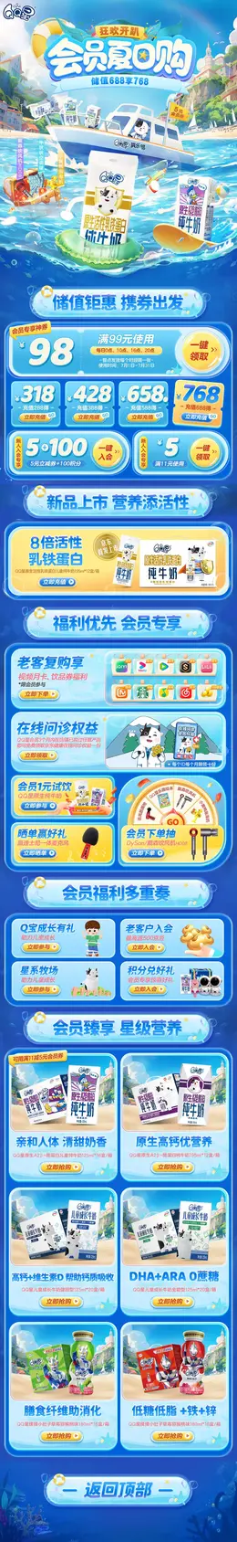 伊利QQ星 牛奶 食品 夏天 夏季 狂暑季 活动首页设计