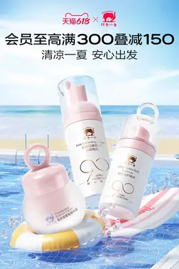 红色小象 母婴用品 防晒 化妆品 夏天 夏季 狂暑季 活动海报kv设计