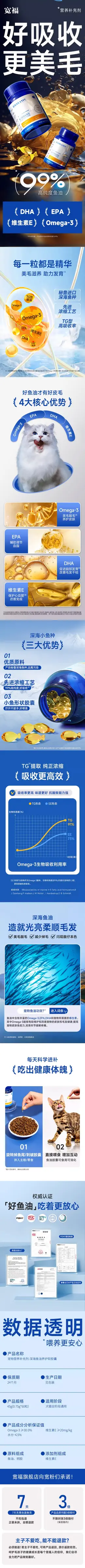 宽福鱼油猫用 产品详情页设计